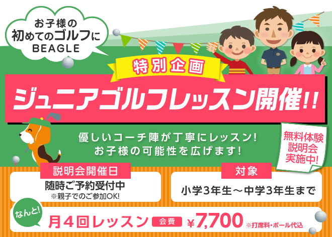 ジュニアゴルフレッスン開催!!