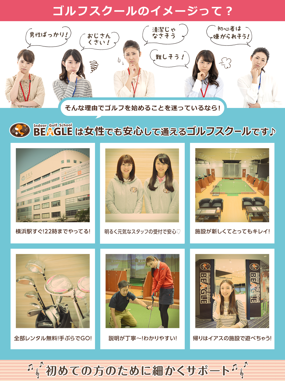 ゴルフスクールのイメージって？