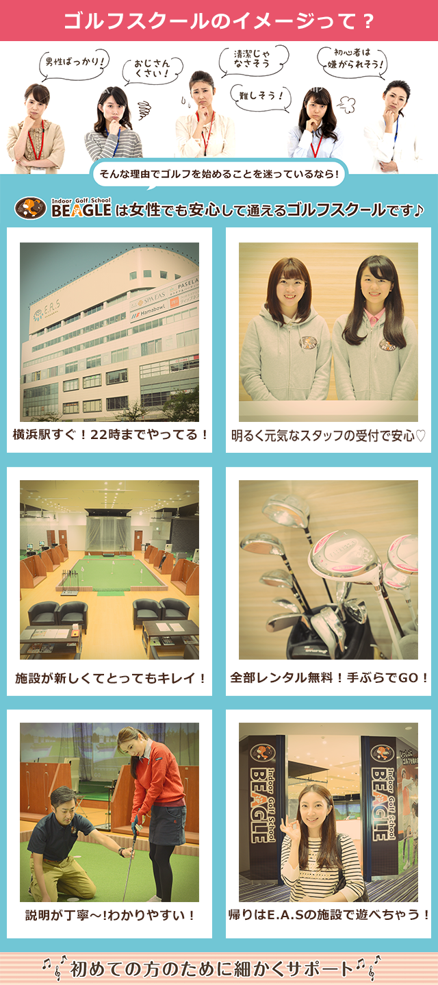 ゴルフスクールのイメージって？