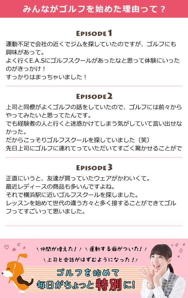 みんながゴルフを始めた理由って？