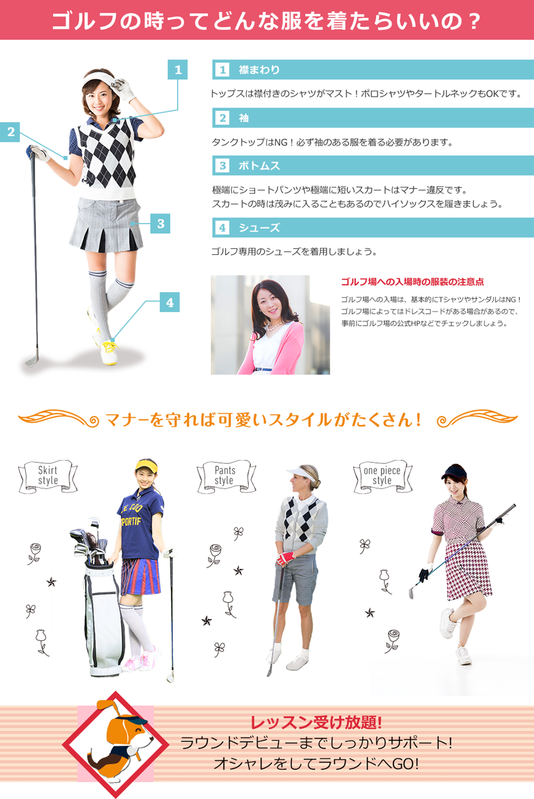 ゴルフの時ってどんな服を着たらいいの？