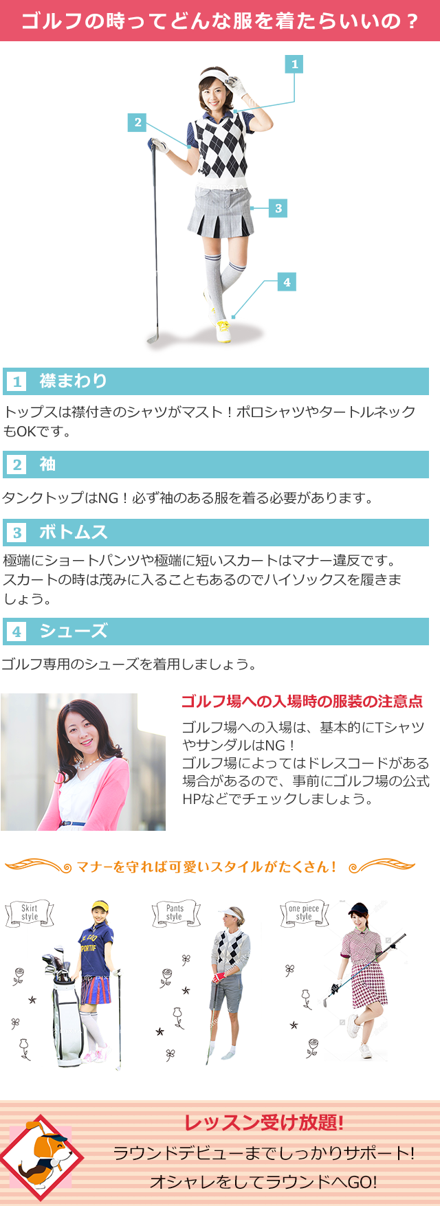 ゴルフの時ってどんな服を着たらいいの？
