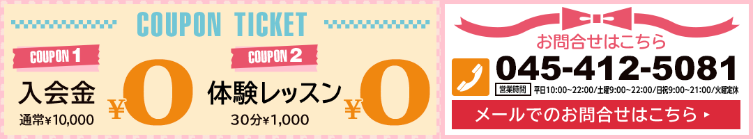クーポン・チケット