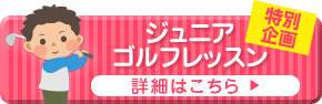 体験レッスン開催中!!