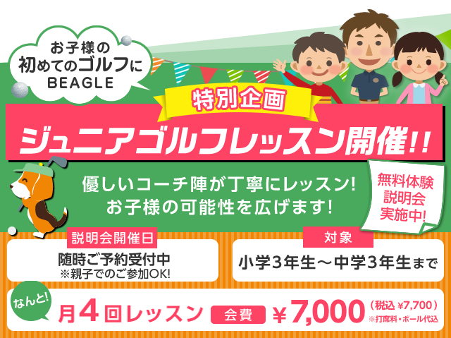 ジュニアゴルフレッスン開催！！