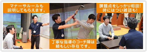 マナーやルールも説明してもらえます。