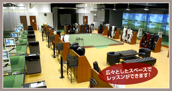 広々としたスペーズでレッスンできます!